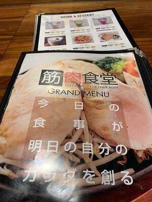 筋肉食堂 渋谷店