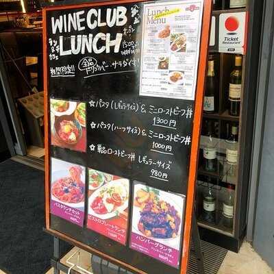 丸の内ワイン倶楽部