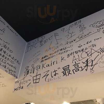 油そば専門店 春日亭 秋葉原店