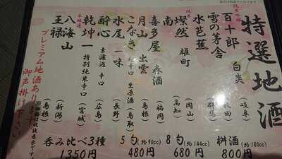 和食バルせんざん 横浜鶴屋町