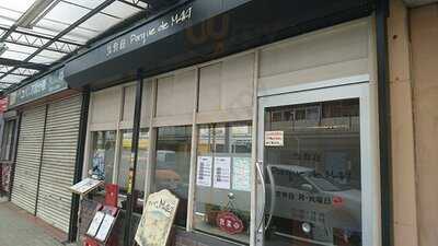 パルケ デ マキ