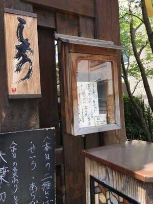 日本料理 しろう