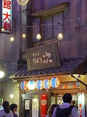 居酒屋りょう次 新横浜店