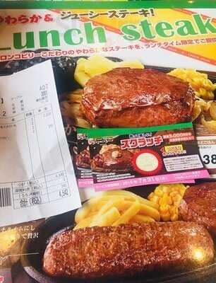 ブロンコビリー横浜青葉インター店