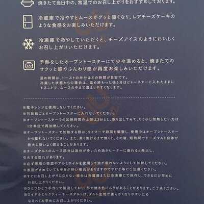 ベイクチーズタルトグランスタ丸の内店