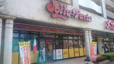 ジョリーパスタ 青葉台店