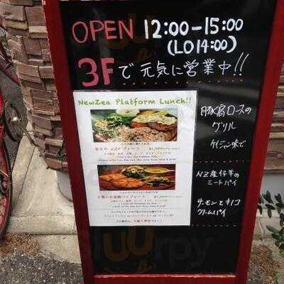 ニュージープラットフォーム