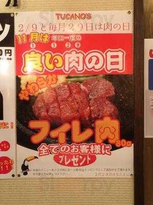 トゥッカーノグリル秋葉原2号店