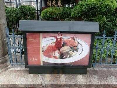 點心茶室 上大岡店