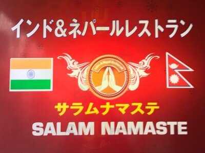 サラム ナマステ