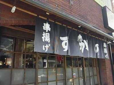 すがの 戸塚店