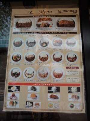 カレーの王様市ヶ谷店