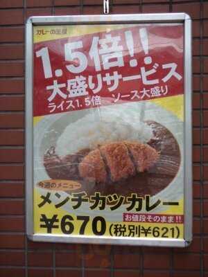 カレーの王様市ヶ谷店