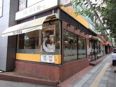 カレーの王様市ヶ谷店