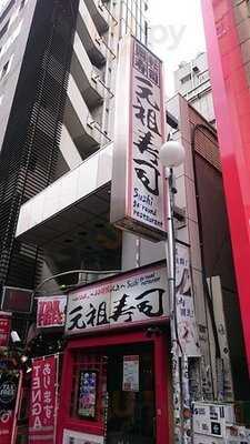 元祖寿司  渋谷道玄坂店