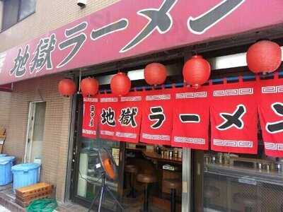 地獄ラーメン田中屋