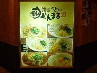 讃岐うどん どんまる 堂島店