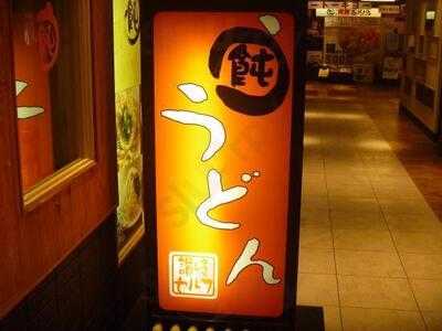讃岐うどん どんまる 堂島店