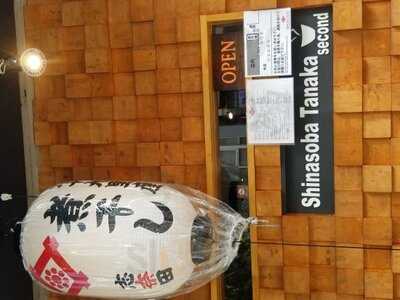 志奈そば田なか セカンド