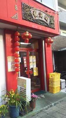 龍海閣 保土ヶ谷店