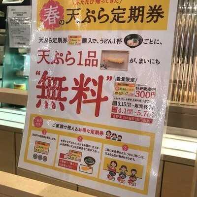 はなまるうどん 渋谷駅西口店