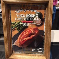 Luke's Lobster 渋谷ストリーム店