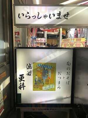 渋谷 更科