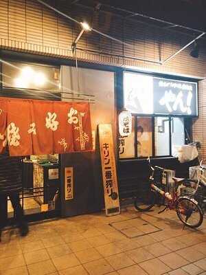 やん！ 心斎橋店