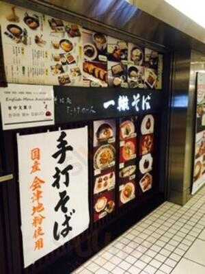 たけがみ 一轍そば