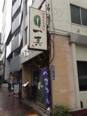 越後へぎそば 一真