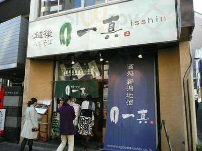 越後へぎそば 一真