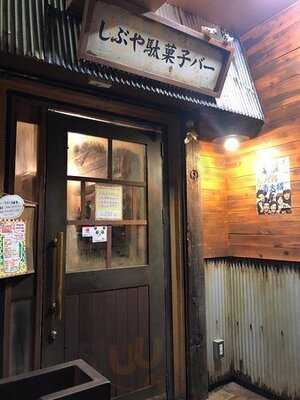 駄菓子バー 渋谷店