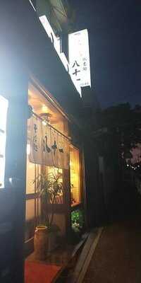 八十一 永田山王台店