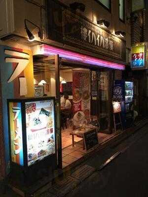 横濱ハイハイ樓横浜西口店