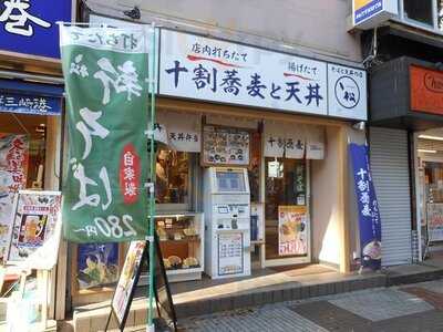 ヽ松 伊勢佐木町店