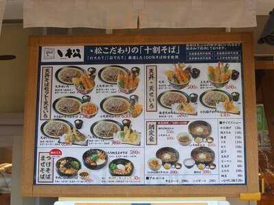 ヽ松 伊勢佐木町店