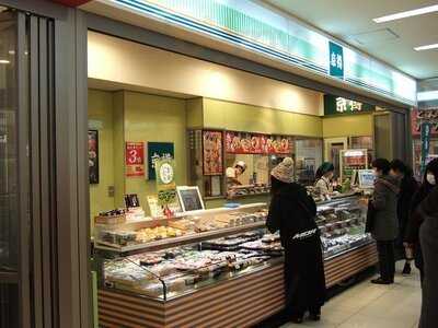 京樽新横浜駅ビル店