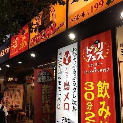ゴーゴーカレー お茶の水駅前店
