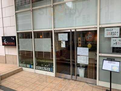 味遊酒房 花ひらいて