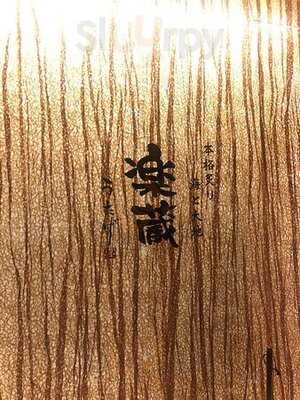 楽蔵うたげ 関内駅前店