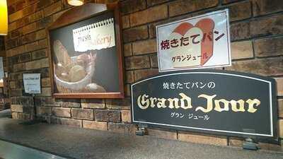 グランジュール ひなた山店