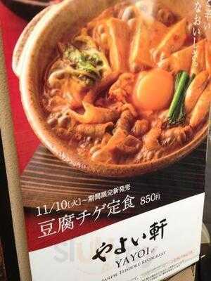 やよい軒 神田北口店