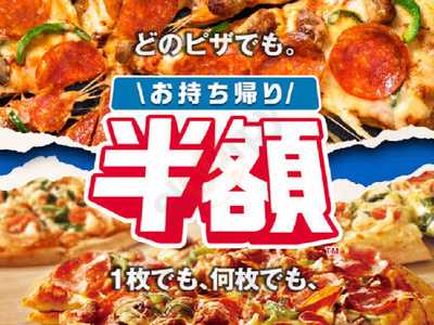 ドミノ・ピザ堺店