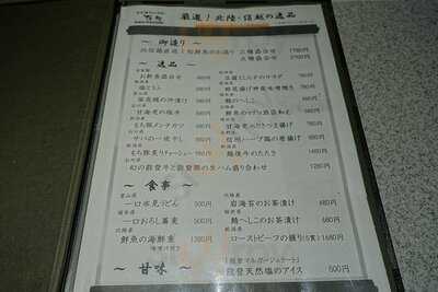 方舟 東京駅黒塀横丁店