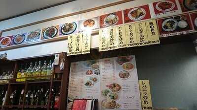 中華料理 居酒屋 牡丹