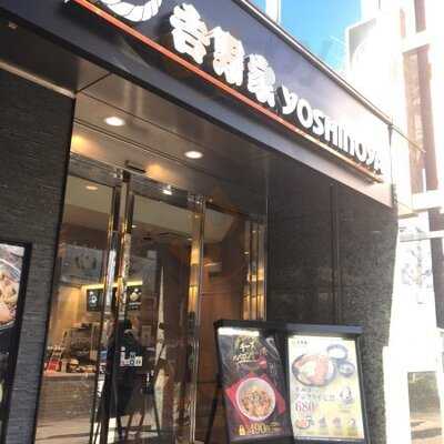 吉野家 恵比寿駅前店