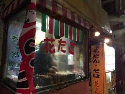 花めん / 花たこ