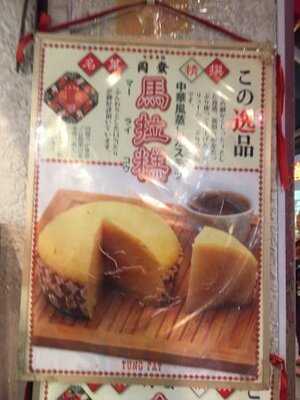 同發新館菓子舗