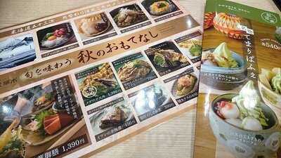 旬のご馳走ごはん 山水草木 満天の湯店