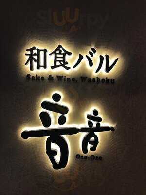 和食バル音音 八重洲鉄鋼ビル店